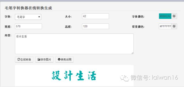 免费字体生成网站（百种字体转化工具）(8)