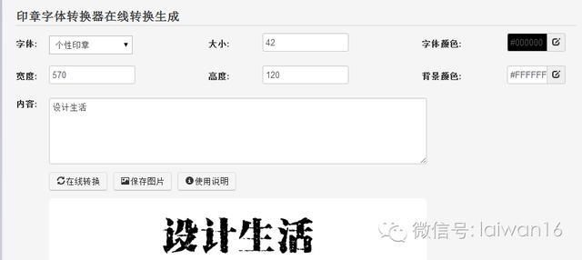 免费字体生成网站（百种字体转化工具）(5)
