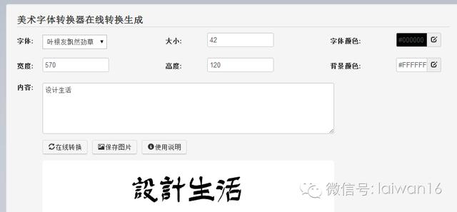 免费字体生成网站（百种字体转化工具）(6)