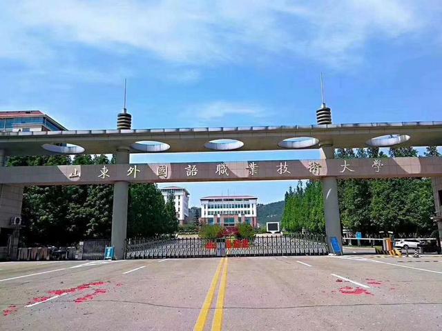 山东的二本大学有几所（山东3所二本院校本地）(6)