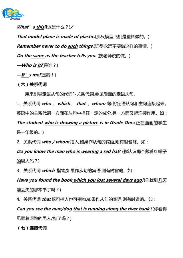 初中英语100个常用语法(最完整的初中英语语法大全汇总)(17)