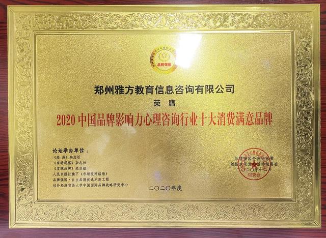 品牌心理咨询师培训机构 雅方荣获心理咨询行业十大消费满意品牌(7)
