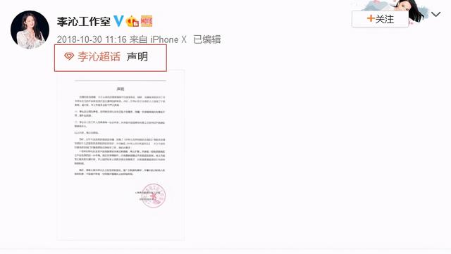 李沁杨洋谈了七年（工作室撤掉单身声明）(6)