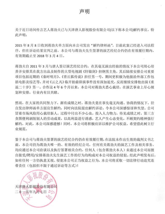 明星发文谈蒋劲夫（真男蒋劲夫诉唐人败诉）(4)