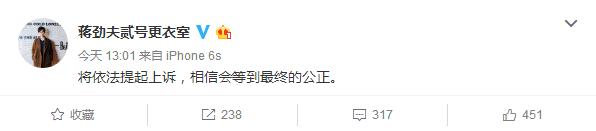 明星发文谈蒋劲夫（真男蒋劲夫诉唐人败诉）(8)