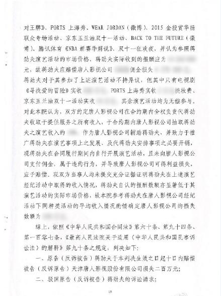 明星发文谈蒋劲夫（真男蒋劲夫诉唐人败诉）(6)