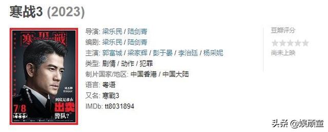 寒战3香港上映时间（寒战3公布海报集齐四个影帝）(5)