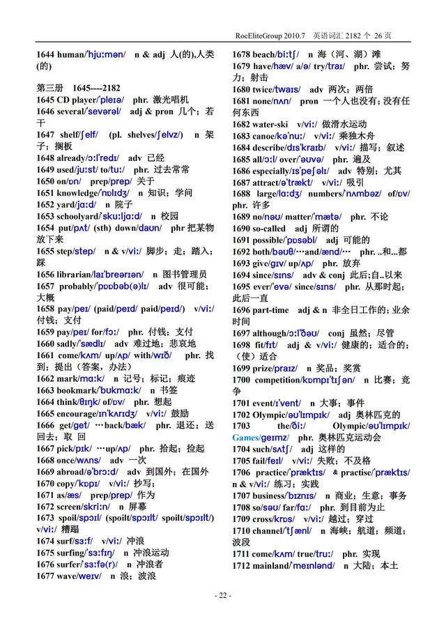 初中英语单词表大全可打印(初中英语单词表2182个)(22)