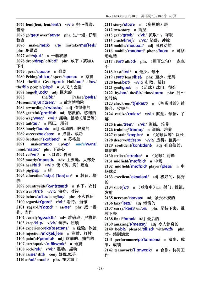 初中英语单词表大全可打印(初中英语单词表2182个)(28)