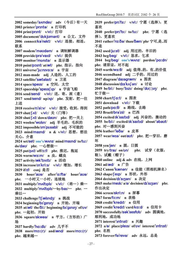 初中英语单词表大全可打印(初中英语单词表2182个)(27)