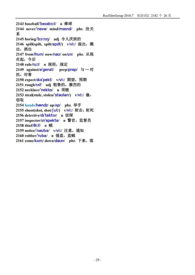 初中英语单词表大全可打印(初中英语单词表2182个)(29)