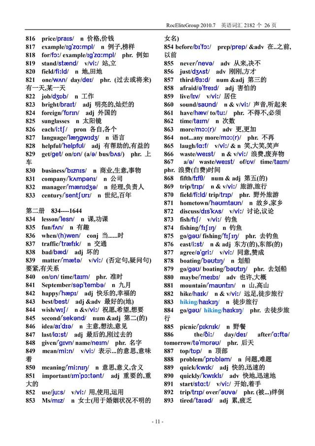 初中英语单词表大全可打印(初中英语单词表2182个)(11)