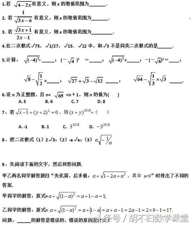 初中数学二次根式必考（二次根式考点梳理）(4)