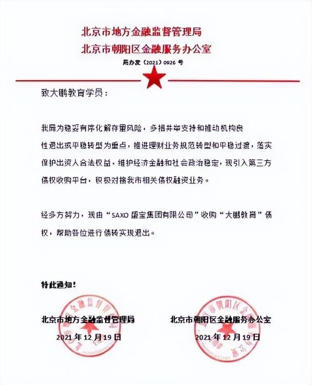 大鹏教育申请退款几天能退（大鹏教育发布重要反诈声明）(2)