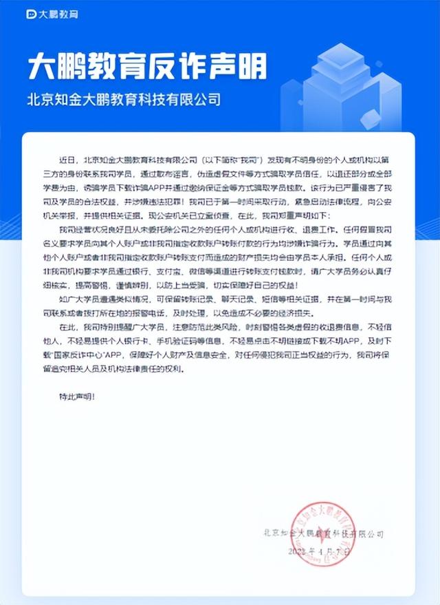 大鹏教育申请退款几天能退（大鹏教育发布重要反诈声明）(6)