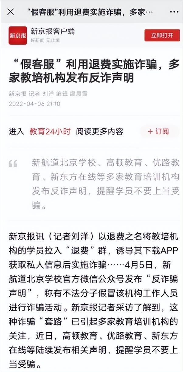 大鹏教育申请退款几天能退（大鹏教育发布重要反诈声明）(1)