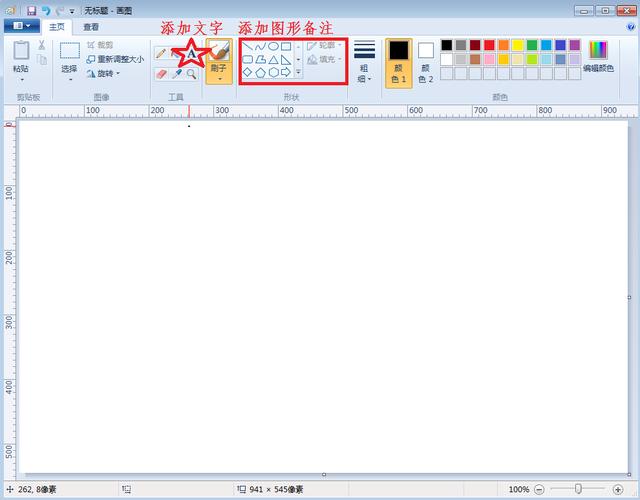 电脑上自带的画图工具（电脑画图工具的这些功能不用就太浪费了）(8)