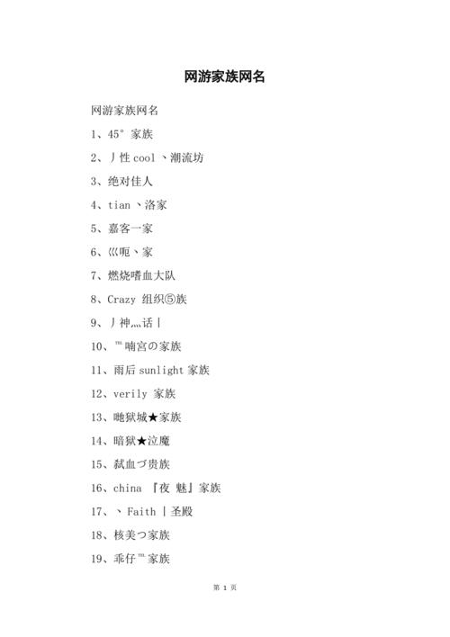 家族网名（家族网名精选）