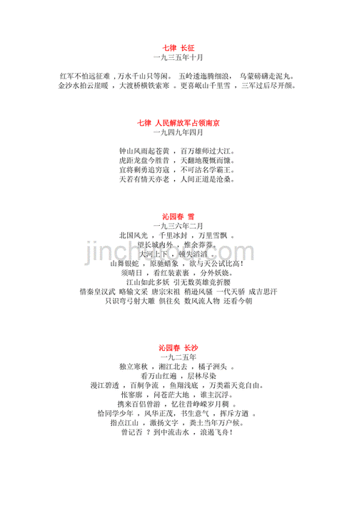 红色经典爱国诗词（有什么爱国诗词）