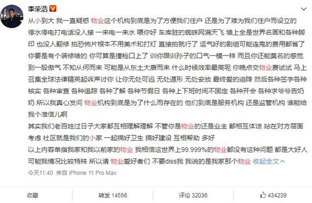 李荣浩微博发文怼物业（李荣浩的物业是哪家）(2)