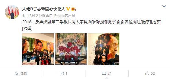 陈小春反黑2什么时候上映（网剧反黑第二季即将播出）(2)