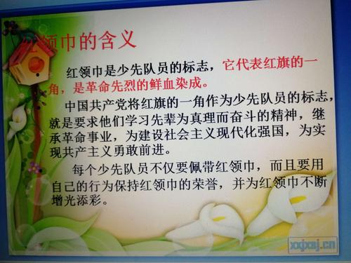 红领巾的含义（红领巾的含义简述）