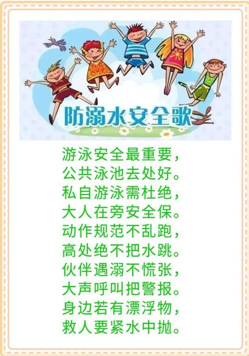防溺水儿歌（防溺水安全歌谣）