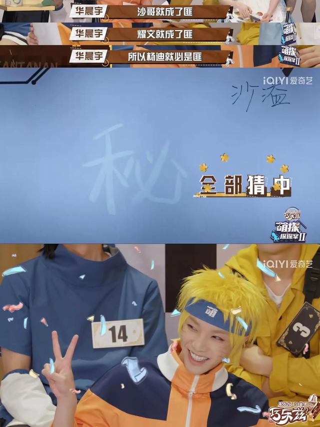 华晨宇 萌探探探案高光时刻（首次常驻推理综艺之后）(9)