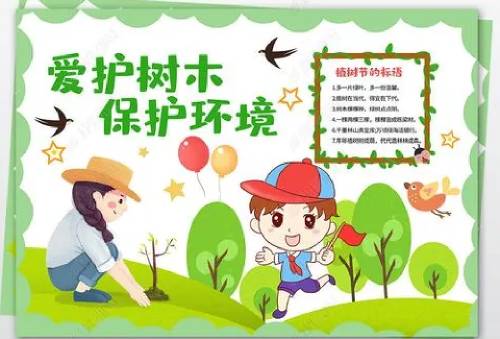 保护树木的宣传语