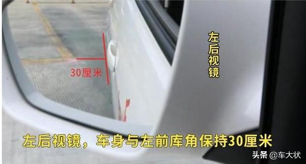 倒车入库技巧最简单的图解（21张倒车入库详细图解技巧）(11)