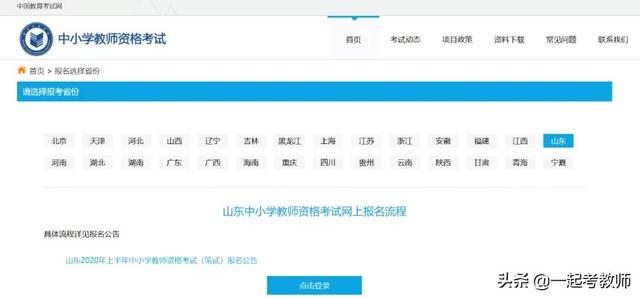 各地区2022下教资注册时间(21下教资报名通道或将提前开启)(2)