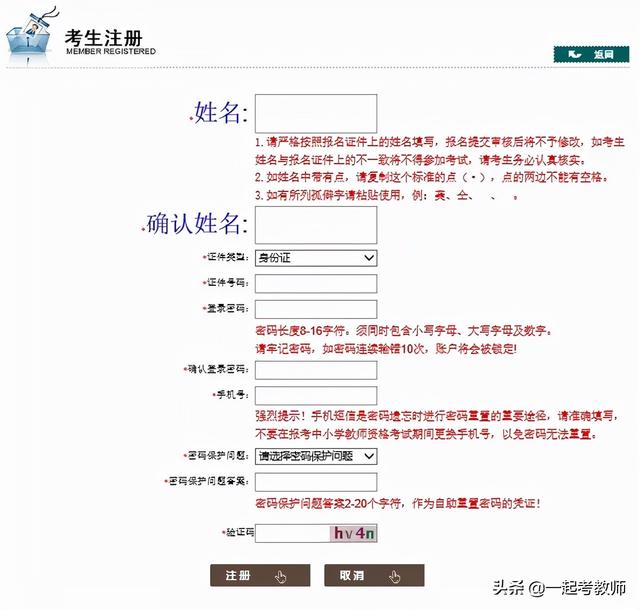 各地区2022下教资注册时间(21下教资报名通道或将提前开启)(4)