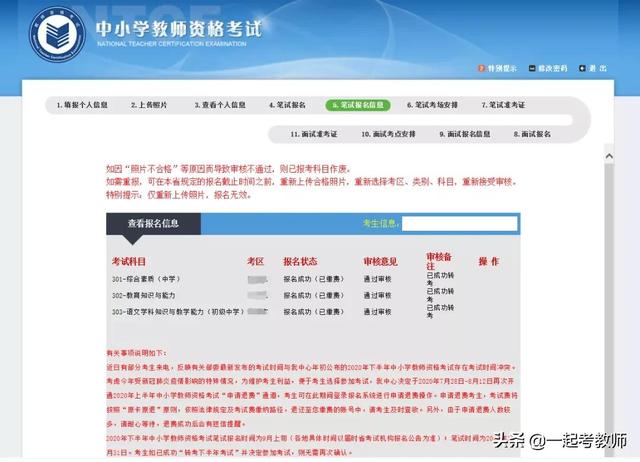 各地区2022下教资注册时间(21下教资报名通道或将提前开启)(10)