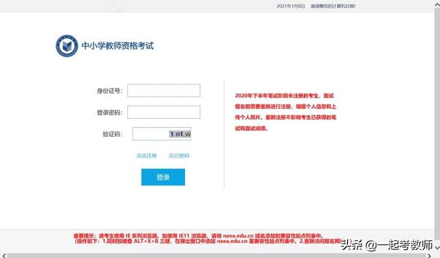 各地区2022下教资注册时间(21下教资报名通道或将提前开启)(3)