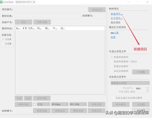 点读笔自己制作点读包（小达人如何自制点读包）(12)