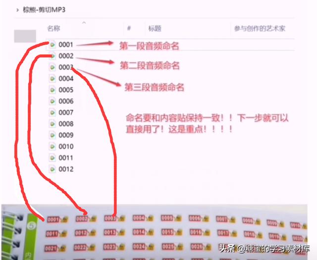 点读笔自己制作点读包（小达人如何自制点读包）(10)