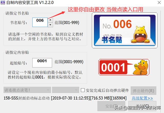 点读笔自己制作点读包（小达人如何自制点读包）(15)