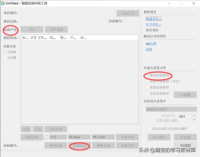 点读笔自己制作点读包（小达人如何自制点读包）(13)