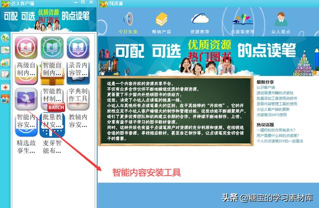 点读笔自己制作点读包（小达人如何自制点读包）(14)