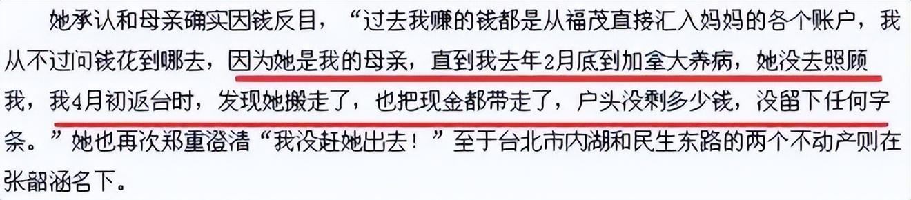 张韶涵的家庭风波（患病时遭生母插刀）(5)