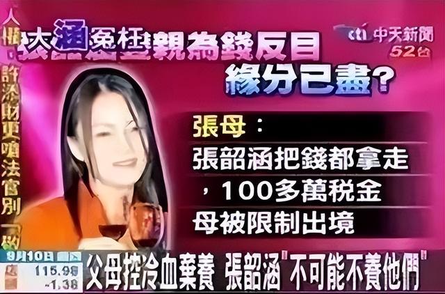 张韶涵的家庭风波（患病时遭生母插刀）(23)