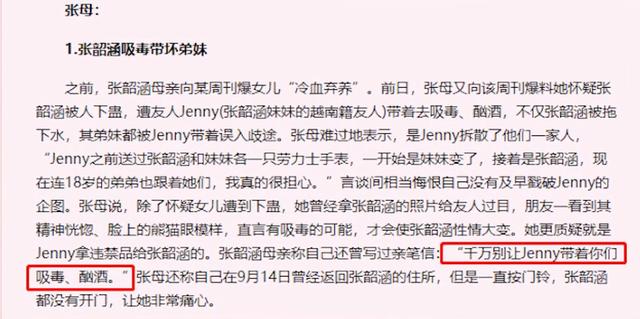 张韶涵的家庭风波（患病时遭生母插刀）(13)