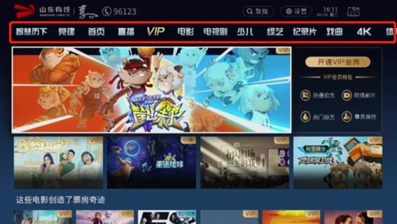 济南广电免费看电视（济南有线电视点播内容可以免费看啦）(2)