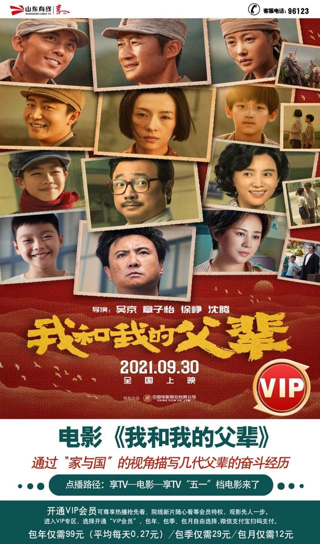 济南广电免费看电视（济南有线电视点播内容可以免费看啦）(1)