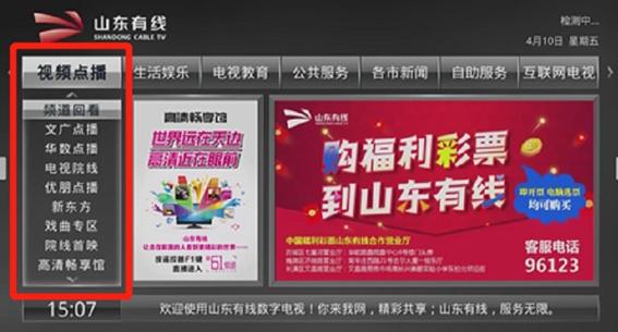 济南广电免费看电视（济南有线电视点播内容可以免费看啦）(5)