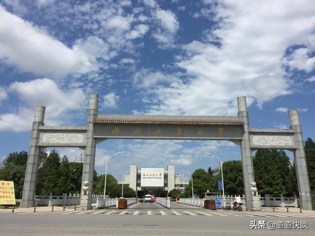 湖北工业大学到底怎么样（湖北工业大学实力如何）(2)