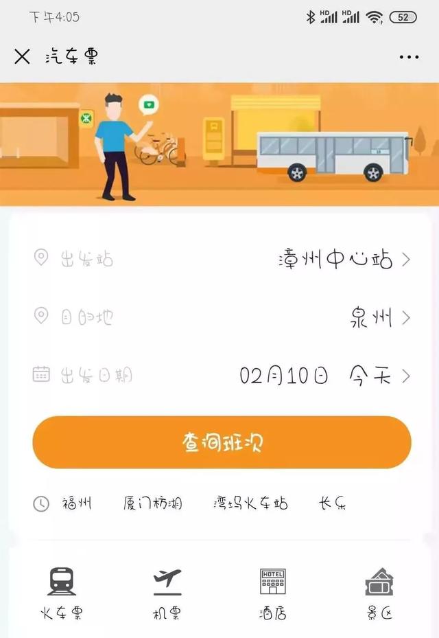 漳州市客运站是长途汽车吗（2月11日起漳州这些客运班线恢复）(8)