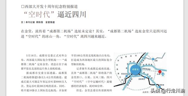 金堂简阳机场之争（成都第二机场选址之争）(2)