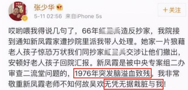 张少华与凤霞啥关系 张少华与新凤霞恩怨遭扒(10)