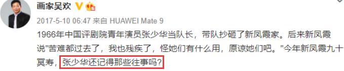 张少华与凤霞啥关系 张少华与新凤霞恩怨遭扒(7)